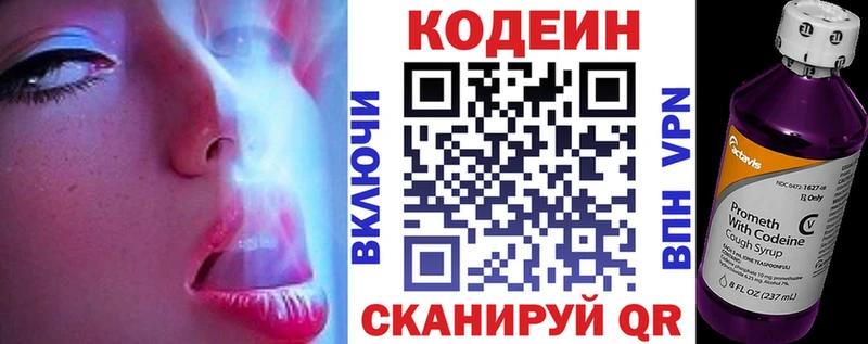 закладки  Вельск  Кодеиновый сироп Lean Purple Drank 
